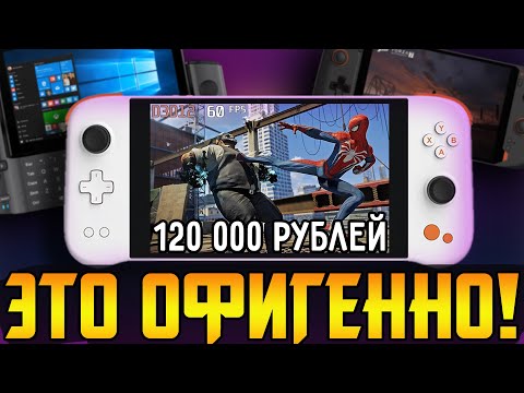 Видео: Steam Deck для миллионеров