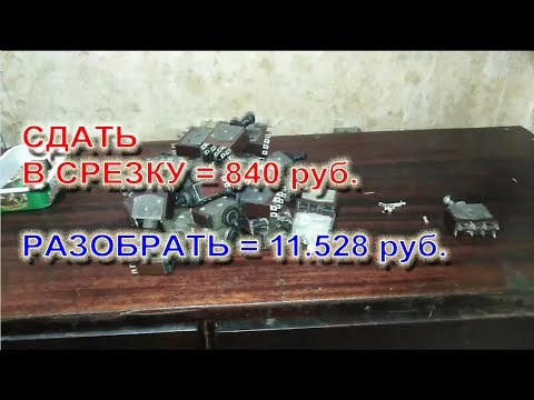 Видео: НЕ Приёмные ТВ 1-4 - Разбор на драгметаллы. Удаляем лишний металл из серебра.