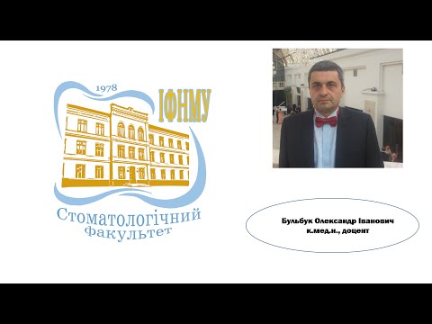 Видео: Ортопедична стоматологія. Крок 2. Стоматологія. Буклет 2020 року.