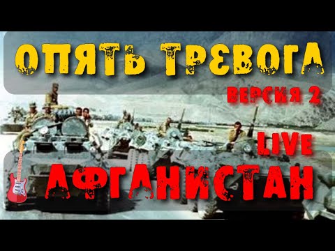 Видео: Опять тревога - Каскад на гитаре -  Kaskad - Alarm Again / 2024 ElectroNota