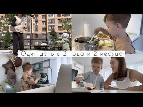 Видео: День с ребенком в 2,2 года: Кружки-развивашки | Новая детская кровать | Борщ | Игры на движение|Речь