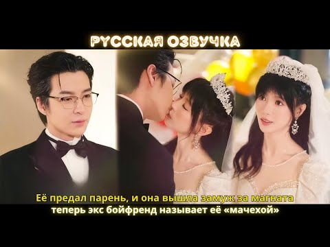 Видео: Её предал парень, и она вышла замуж за магната — теперь экс бойфренд называет её «мачехой