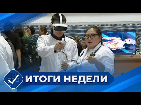 Видео: Итоги недели. 06 октября 2024 года