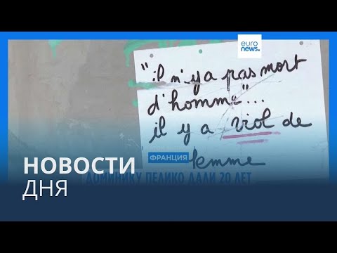 Видео: Новости дня | 19 декабря — дневной выпуск