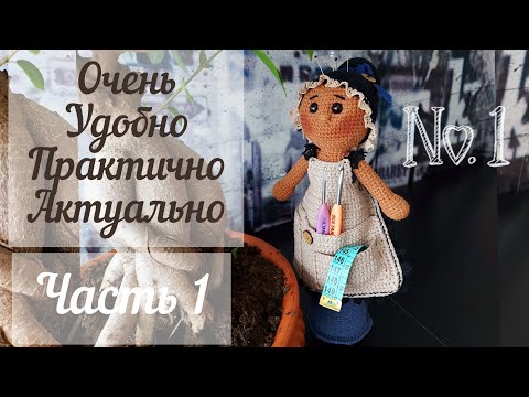 Видео: Мастер класс |Самый классный органайзер| Бабушка-помощница |Часть1| #органайзер |Уроки от Петелькино