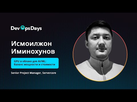Видео: Исмоилжон Иминохунов - Senior Project Manager, Servercore
