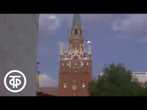 Видео: Державы вечная любовь. Московский Кремль. Фильм 1. Стены и башни (1987)