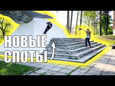 Видео: Трюки на самокате и НОВЫЕ СПОТЫ
