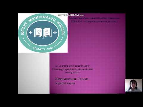 Видео: Ас қорыту жүйесінің ауруларымен науқастарды субъективті тексеру әдістері