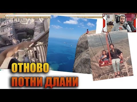 Видео: ПОТНИ ДЛАНИ! ОТНОВО
