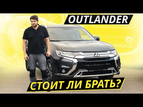 Видео: Экономили на производстве как могли, но вышло неплохо. Mitsubishi Outlander | Подержанные автомобили