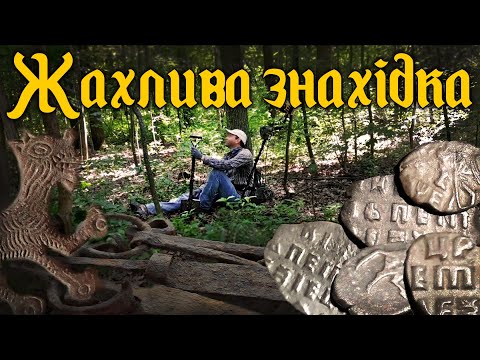 Видео: Знайшов невловиме срібло на козацькому хуторі. Коп монет з металошукачем Garrett ACE 250.