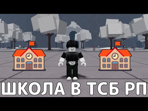 Видео: Я СТАЛ РУКОВОДИТЕЛЕМ ШКОЛЫ💥🤯→  The Strongest Battlegrounds