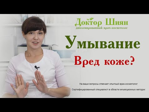 Видео: Умывание для проблемной кожи. 3-я ошибка.