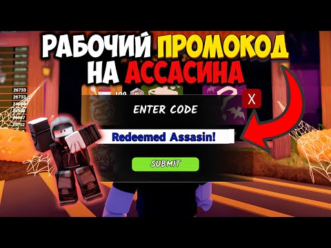 Видео: ПОЯВИЛСЯ РАБОЧИЙ ПРОМОКОД на АСАССИНА в 99 НОЧЕЙ В ЛЕСУ! НОВЫЕ КОДЫ на АЛМАЗЫ | 99 Nights