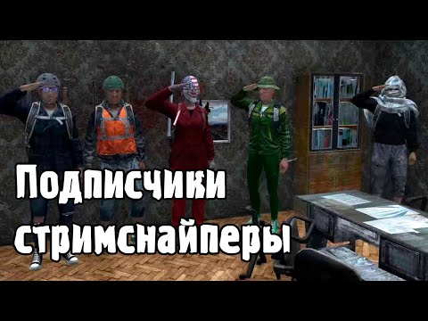 Видео: Фладар первый раз зашел в DayZ с подписчиками | Fladar в DayZ #1