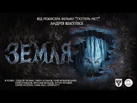 Видео: КОРОТКОМЕТРАЖНИЙ ФІЛЬМ “ЗЕМЛЯ” | SHORT FILM - “THE LAND” | 2024