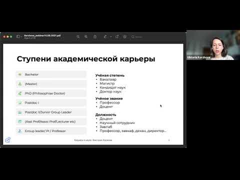 Видео: 5 важных правил успешной карьеры в науке