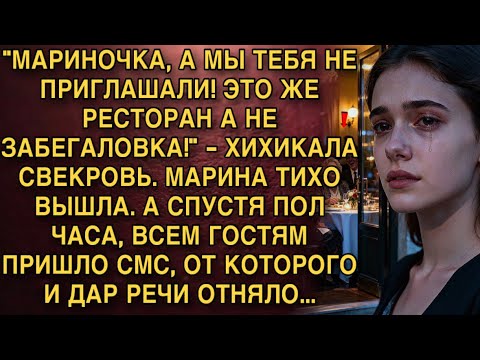Видео: СВЕКРОВЬ ХИХИКАЛА: «МЫ ТЕБЯ НЕ ЗВАЛИ!» МАРИНА ВЫШЛА. НО ЧЕРЕЗ ПОЛЧАСА ВСЕМ ПРИШЛО СМС И ВСЕ ОНЕМЕЛИ.