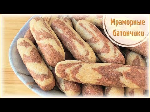 Видео: Мраморные батончики -  песочное печенье на растительном масле