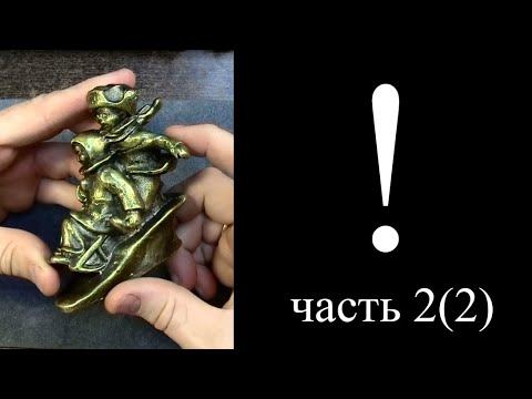 Видео: ЭКСПЕРИМЕНТ изготовления литья по старинной технологии ч.2