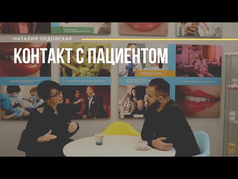 Видео: Первичная консультация - Наталия Ордовская