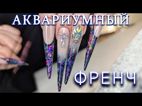 Видео: НАРАЩИВАНИЕ АРОЧНЫЙ СТИЛЕТ / ВЫКЛАДНОЙ АКВАРИУМНЫЙ ФРЕНЧ / ARCHED STILETTOS / AQUARIUM FRENCH