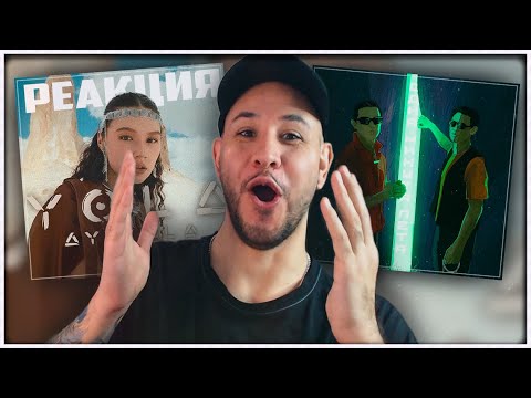 Видео: РЕАКЦИЯ на AY YOLA - Yola ⚡️ Гио Пика, Кравц ⚡️ CAP - Насаат ⚡️ FREEMAN 996 x Jax (02.14)  и др