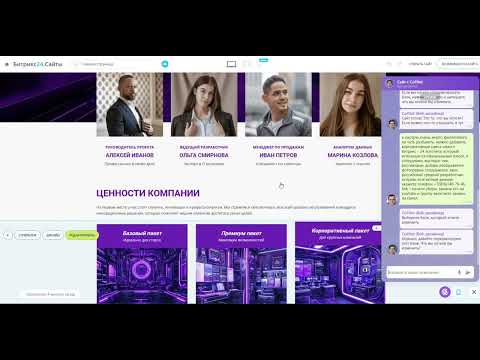 Видео: Как сделать сайт за 5 минут? | Нейросети Битрикс24