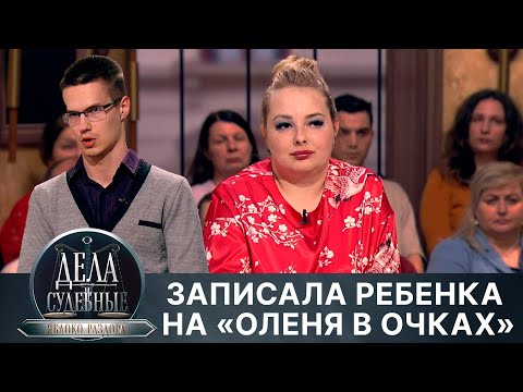 Видео: Дела судебные с Алисой Туровой. Яблоко раздора. Эфир от 10.04.24