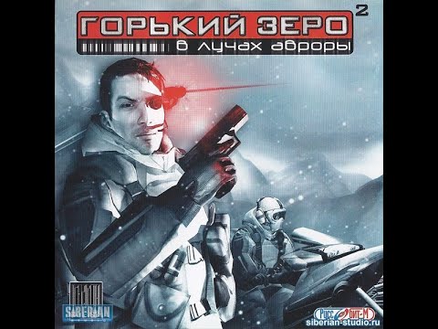 Видео: Aurora Watching: Gorky Zero 2: прохождение