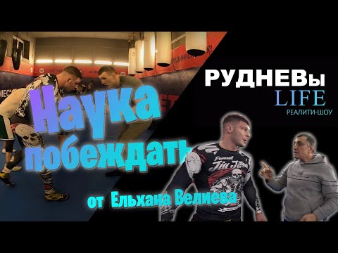 Видео: #8 "Шахматная партия" по борьбе от Эльхана Велиева.