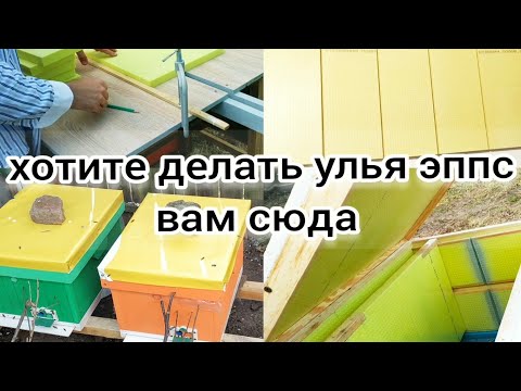 Видео: ХОТИТЕ ДЕЛАТЬ УЛЬЯ ЭППС, ВАМ СЮДА! НИХРОМОВЫЙ РЕЗАК. BEEKEEPING. ПЧЕЛОВОДСТВО. BEE. шестирамочник.