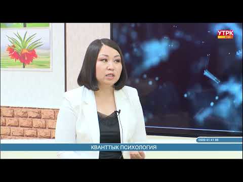 Видео: КВАНТТЫК ПСИХОЛОГИЯ