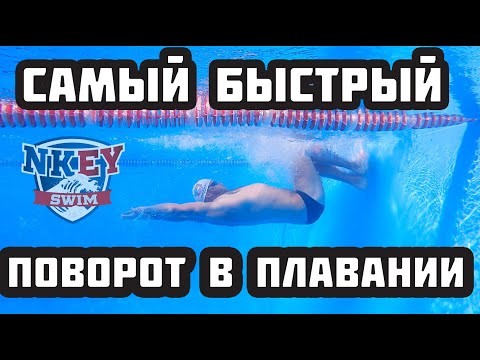 Видео: ПОВОРОТ САЛЬТО В ПЛАВАНИИ | ОШИБКИ И ТЕХНИКА ВЫПОЛНЕНИЯ | НОВЫЙ РОЗЫГРЫШ!