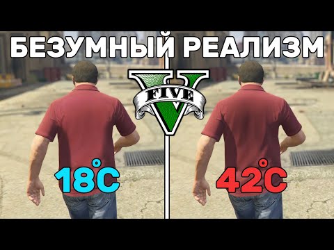 Видео: 22 БЕЗУМНО РЕАЛИСТИЧНЫХ ДЕТАЛИ В GTA 5