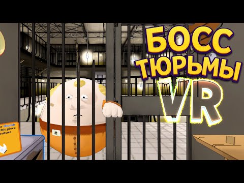 Видео: БОСС ТЮРЬМЫ ВР ( Prison Boss VR )