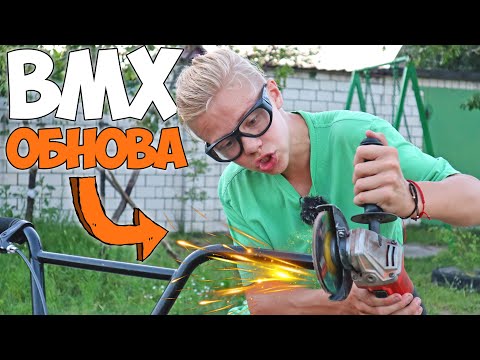 Видео: Как Отрезать Руль ? ТОП 10 Трюков на BMX Для Новичков ! AOneCool