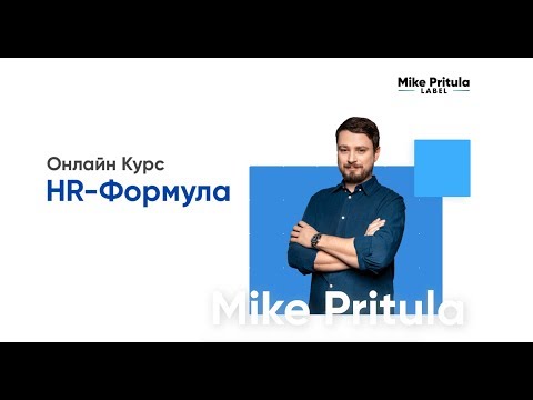 Видео: Раскрытие секретов HR-аудита: Постройте фундамент для вашей HR-стратегии