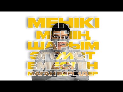 Видео: ЭГОИСТ пен АЛЬТРУИСТ | Өмірде кім өнімді? | Ескендір БЕСТАЙ