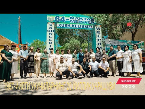 Видео: 1987 ЙИЛЛАРГИ 20 ЙИЛЛИК УЧРАШУВИ 64- МАКТАБ БЕРУНИЙ ТУМАНИ 1994 - 2005 ЙИЛГАЧА 03.06.2025