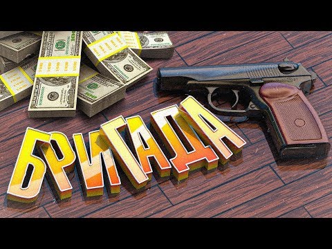 Видео: БРИГАДА в GTA 5 RP