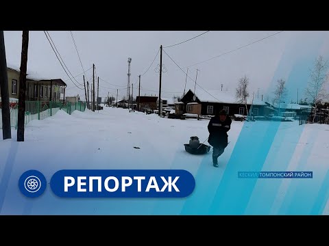 Видео: Репортаж: Будни села Хандыга Томпонского районa Якутии