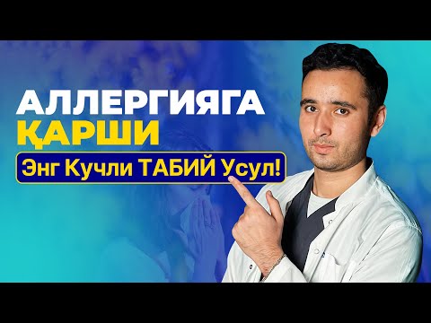 Видео: Аллергияни Уйда Даволаш: Шифокор Тавсия Қилган Усуллар!