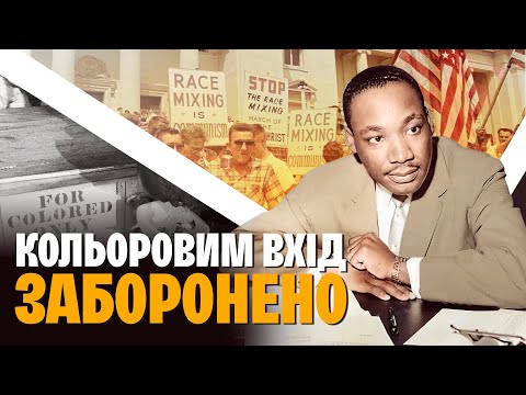 Видео: Расизм у США: від Мартіна Лютера Кінга до Black Lives Matter