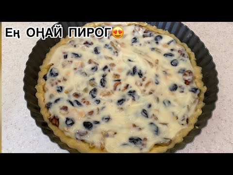 Видео: Ғашық боласыз😍.Восточный пирог. Пирог жасау. Ең оңай пирог.