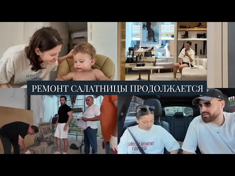 Видео: VLOG // Монтик толкает детей // Как вести себя на площадке // Ремонт Салатницы и бешеные цены на все