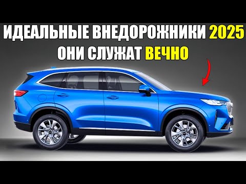 Видео: 16 ВНЕДОРОЖНИКОВ, Настолько НАДЁЖНЫХ, Что Вы НИКОГДА Не Пожалеете о Покупке