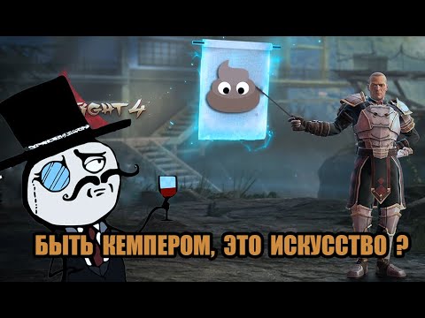 Видео: КЕМПЕРЫ СТРАТЕГИ ? 😲  Shadow Fight 4: Arena.