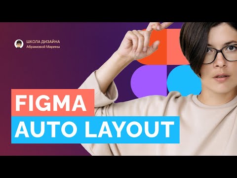 Видео: Как применять auto layout в Figma начинающим. Показываю на примере простых карточек.